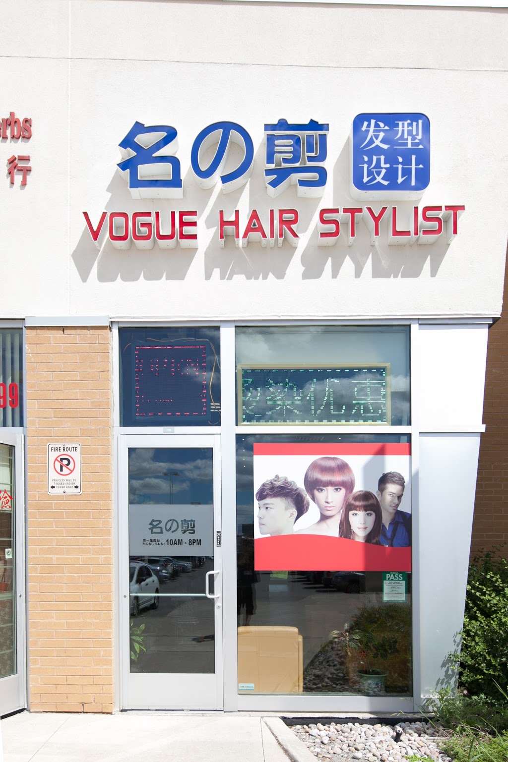 Vogue Hair Stylist | 3700 Midland Ave unit 116, Scarborough, ON M1V 0B4, Canada | Phone: (416) 315-1266