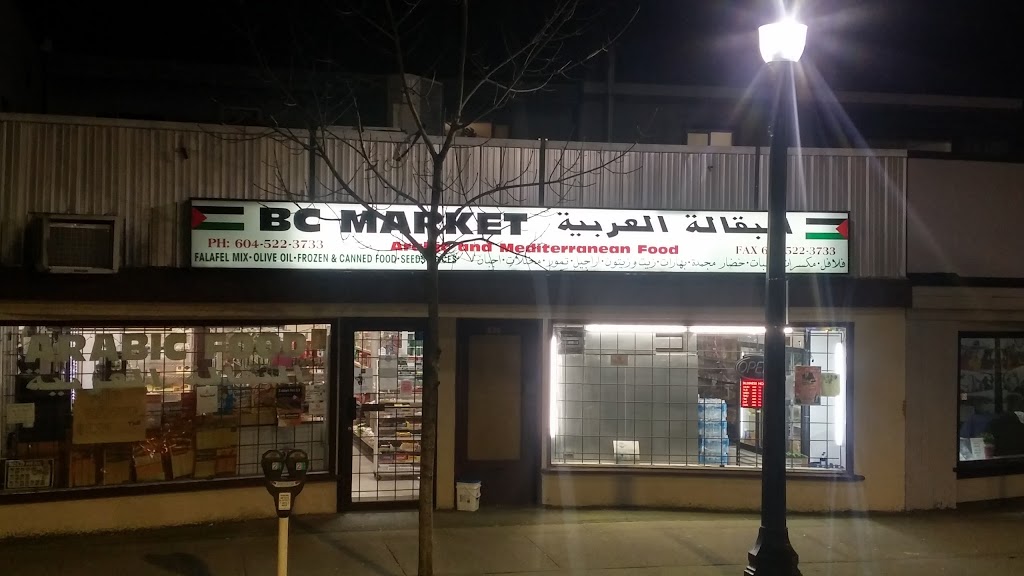 BC Market | 930 12th St, New Westminster, BC V3M 4K6, Canada | Phone: (604) 522-3733