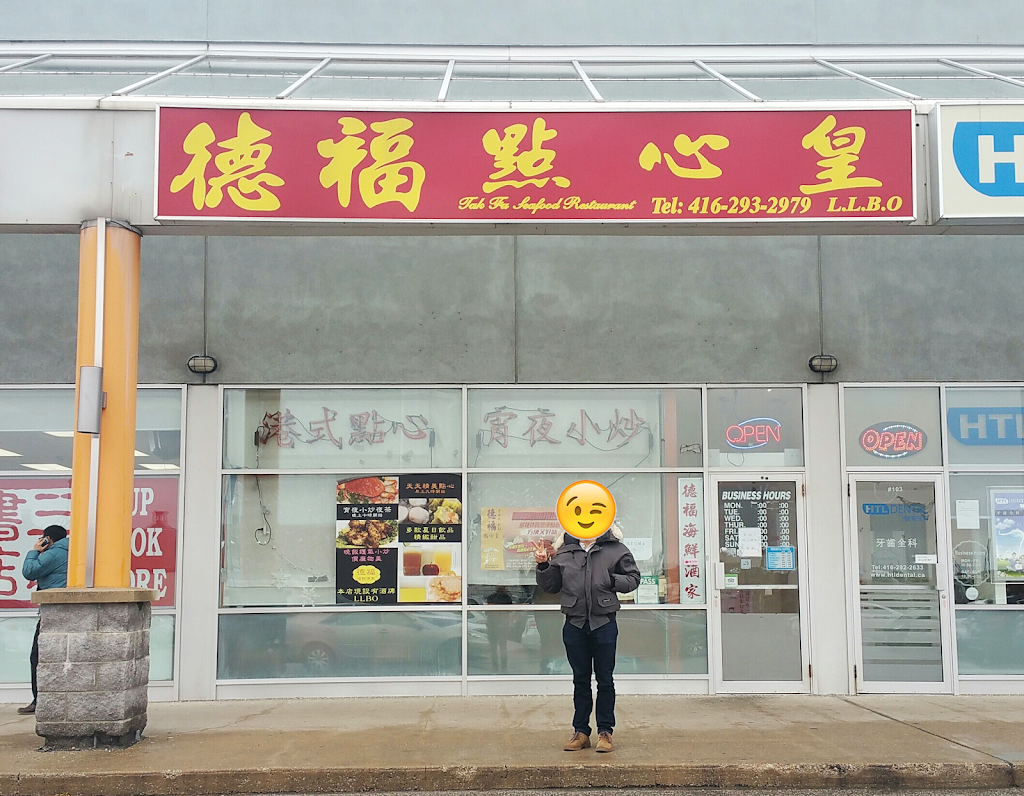 Tak Fu Seafood Restaurant | 633 Silver Star Blvd, Scarborough, ON M1V 5N1, Canada | Phone: (416) 293-2979