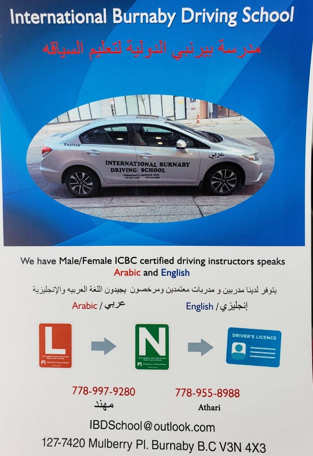 International Burnaby Driving School | 7420 Mulberry Pl, Burnaby, BC V3N 4X3, Canada | Phone: (778) 997-9280