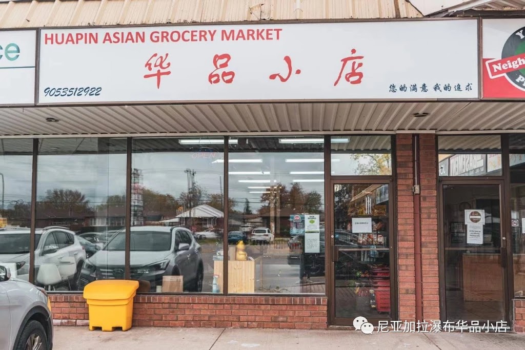 Huapin Asian Grocery 华品小店 | 7000 McLeod Rd, Niagara Falls, ON L2G 7K3, Canada | Phone: (905) 351-2922