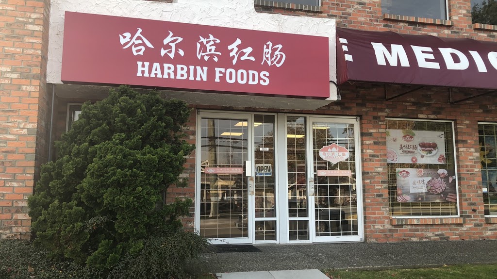Harbin Red Sausage | restaurant | 100#, 1647 140 St, Surrey, BC V4A 4H1, Canada | 6043851766 OR +1 604-385-1766