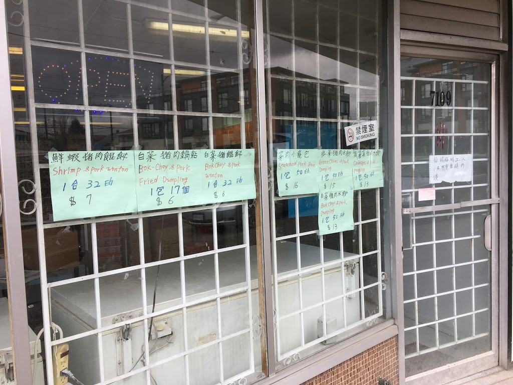 Taipel Dim Sum Food LTD | 7109 Victoria Dr, Vancouver, BC V5P 3Y9, Canada | Phone: (604) 322-5088