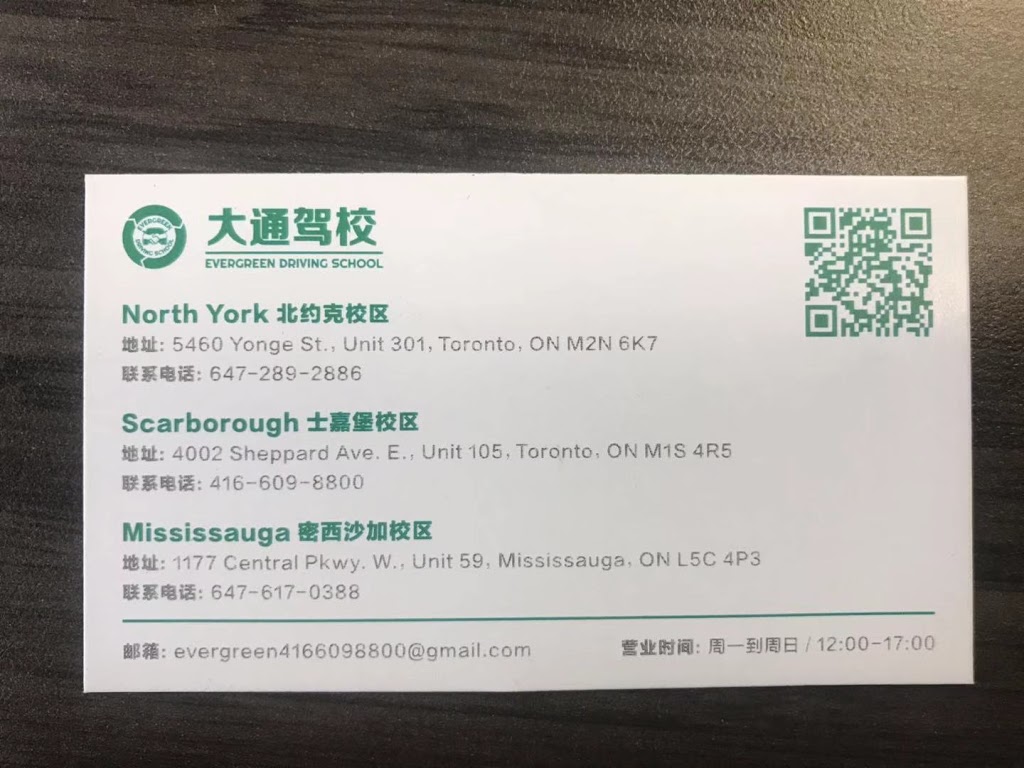 Evergreen Driving School 大通驾驶学校 Mississauga | Central Pkwy, Mississauga, ON L4Z, Canada, Canada | Phone: (647) 617-0388