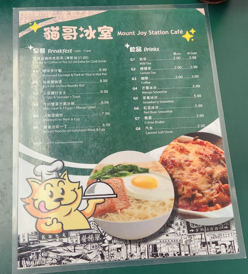 貓哥冰室 Mount Joy Station Café | 50 Anderson Ave Unit 6, Markham, ON L6E 1A6, Canada | Phone: (905) 554-1288