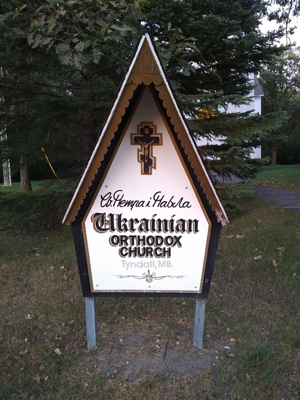 Tyndall Ukranian Orthodox Church | Brokenhead, MB R0E 2B0, Canada