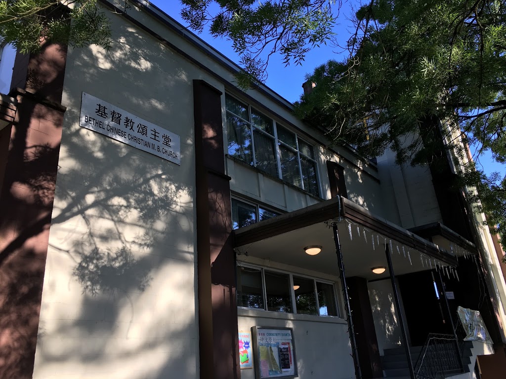Bethel Chinese Christian M.B. Church | 3215 School Ave, Vancouver, BC V5R 5N2, Canada | Phone: (604) 434-8227