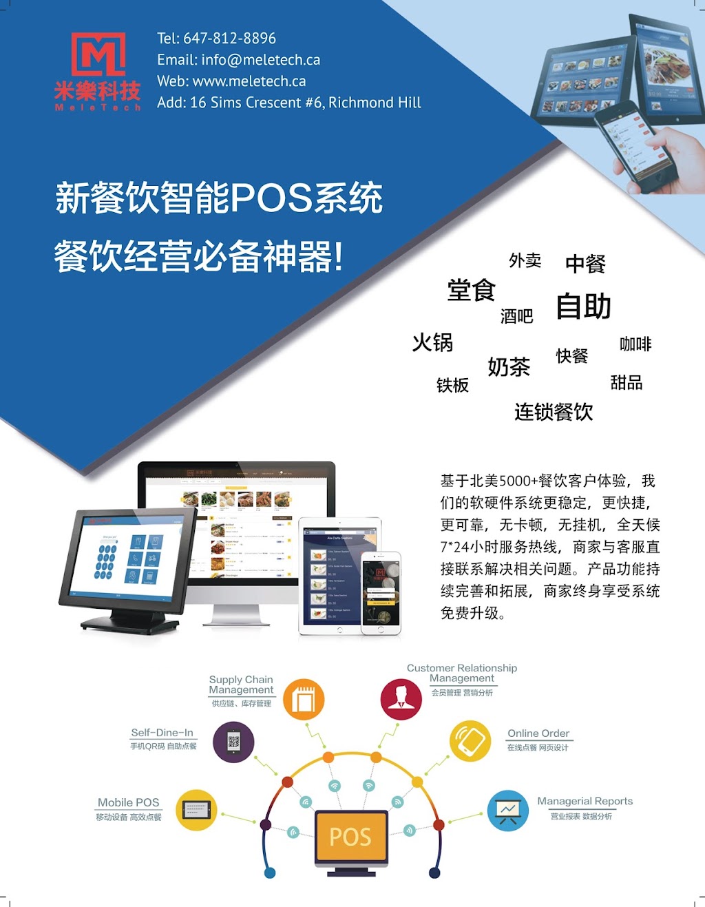 Mele Technology. 米乐科技 餐饮服务 点餐系统 POS 餐馆电脑 点餐机 | 3075 14th Ave unit 1, Markham, ON L3R 0G9, Canada | Phone: (647) 812-8896