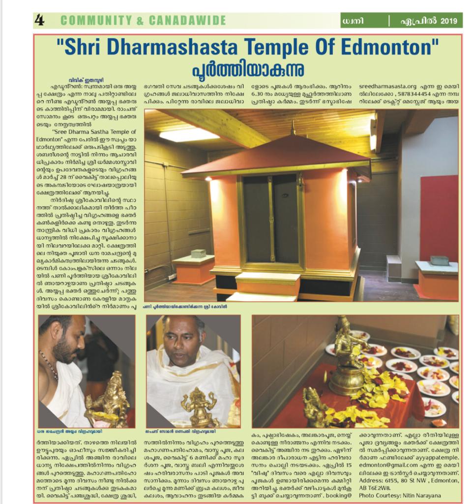 Sree Dharma Sastha Temple of Edmonton | 6155 80 St NW, Edmonton, AB T6E 2W8, Canada | Phone: (780) 862-3729