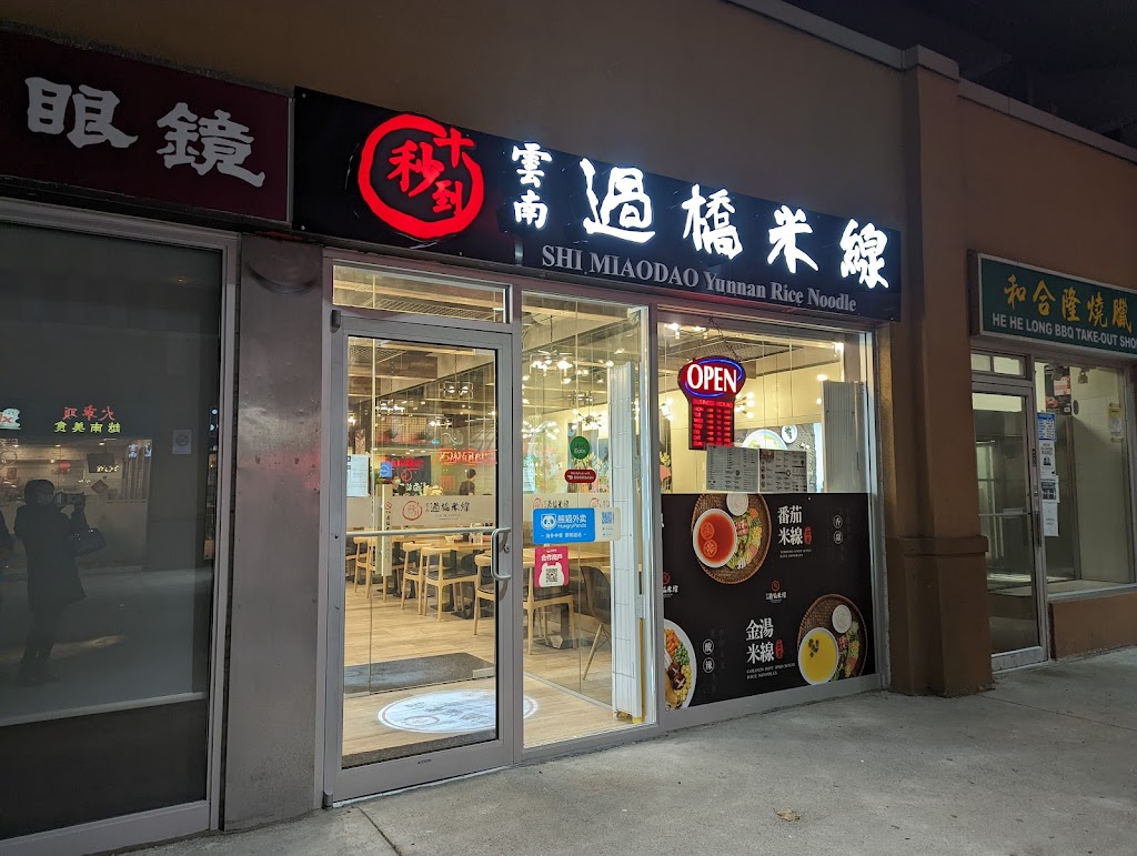 Shi MiaoDao Yunnan Rice Noodle (NorthYork) 十秒到云南过桥米线 | Canada, Ontario, North York, Ravel Rd, CA ON邮政编码: M2H 1T1 | Phone: (416) 491-9531