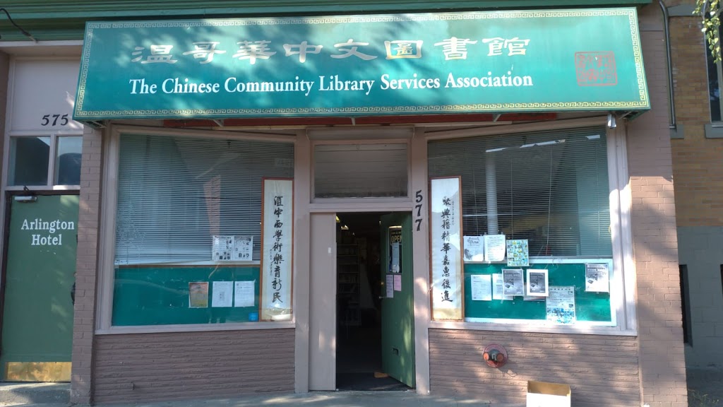 Chinese Community Library Services Association | library | 577 E Pender St, Vancouver, BC V6A 1V3, Canada | 6042542107 OR +1 604-254-2107