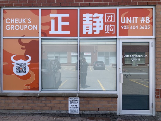 正静团购（批发）Cheuks Groupon | Canada, Ontario, Markham, Yorktech Dr, 8邮政编码: L6G 0A7 | Phone: (905) 604-3605