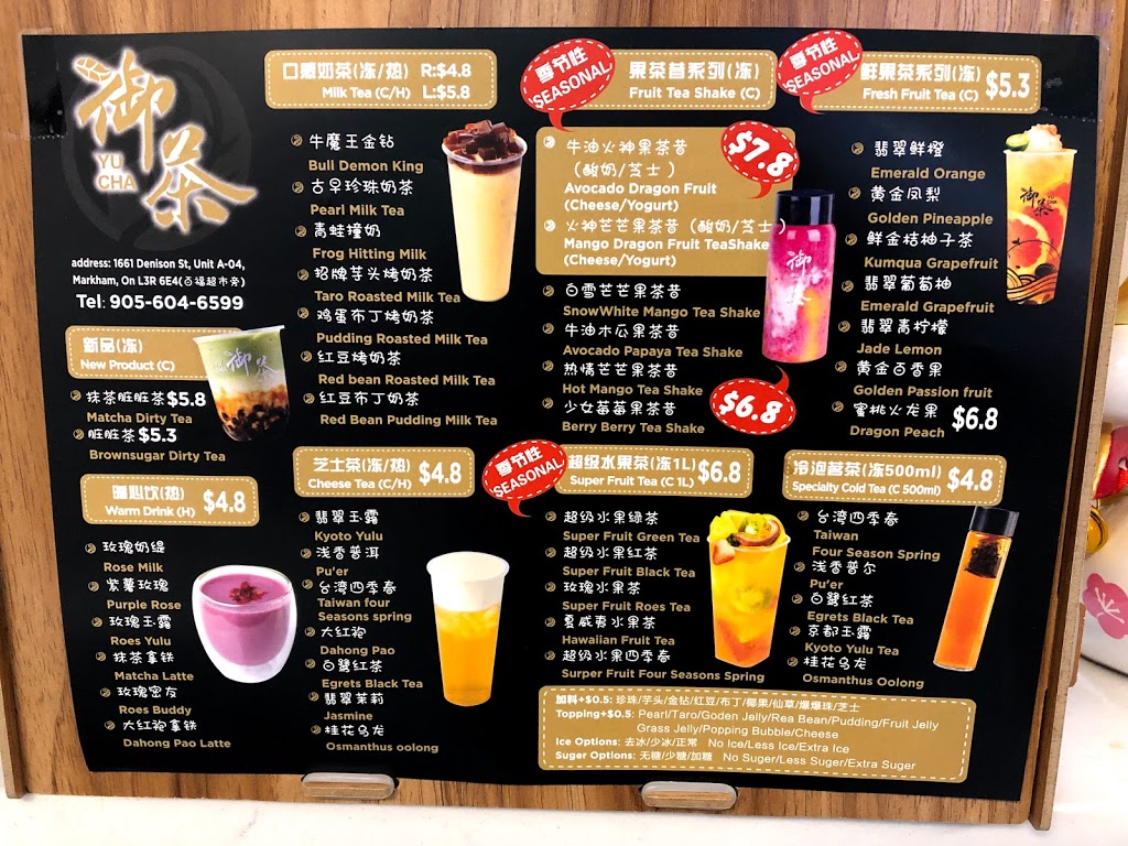 御茶YuCha | 1661 Denison St A04, Markham, ON L3R 6E4, Canada | Phone: (905) 604-6599