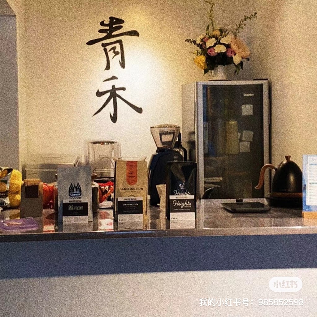 QingHe Tea and coffee bar | 201 Fourth St, Nanaimo, BC V9R 1T3, Canada | Phone: (250) 754-1470