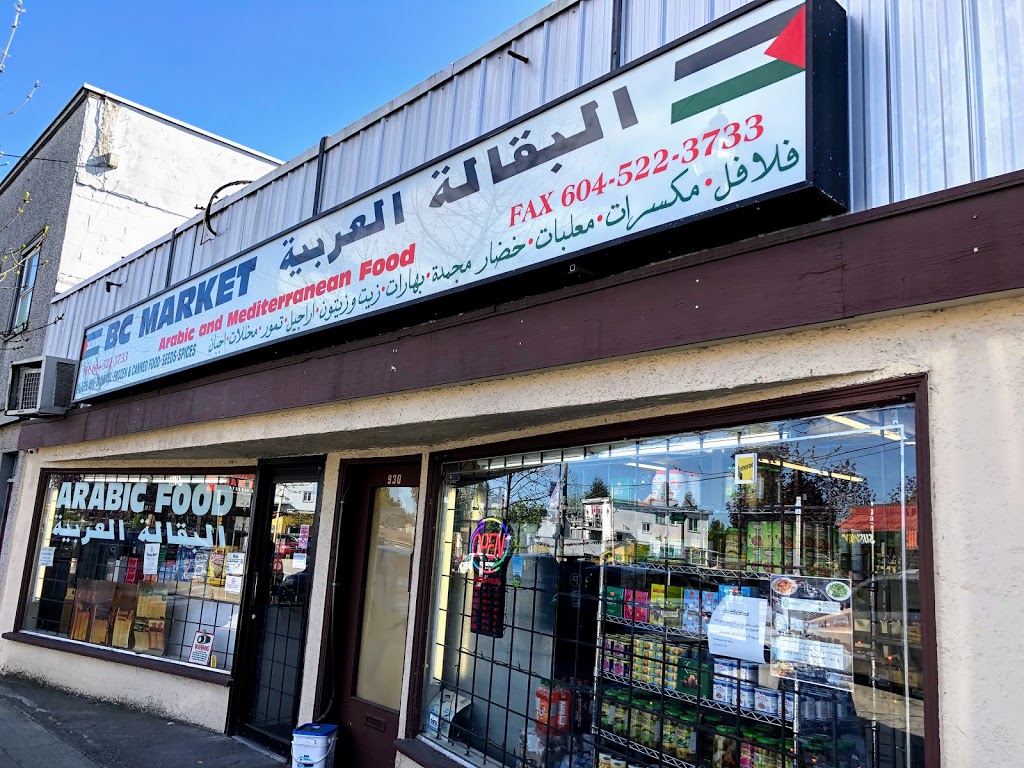 BC Market | 930 12th St, New Westminster, BC V3M 4K6, Canada | Phone: (604) 522-3733