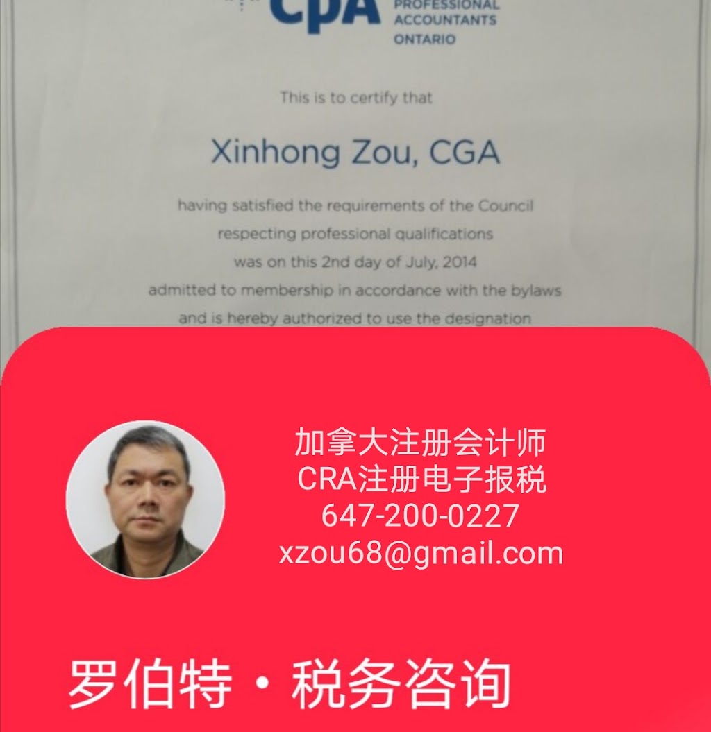罗伯特会计师・电子报税 Robert Accounting | 87 Alhart St, Richmond Hill, ON L4E 0S5, Canada | Phone: (647) 200-0227