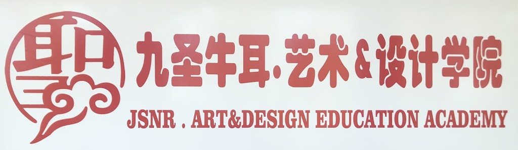 温哥华九圣牛耳艺术&设计学院 | 6151 Westminster Hwy #201, Richmond, BC V7C 4R9, Canada | Phone: (778) 889-3855