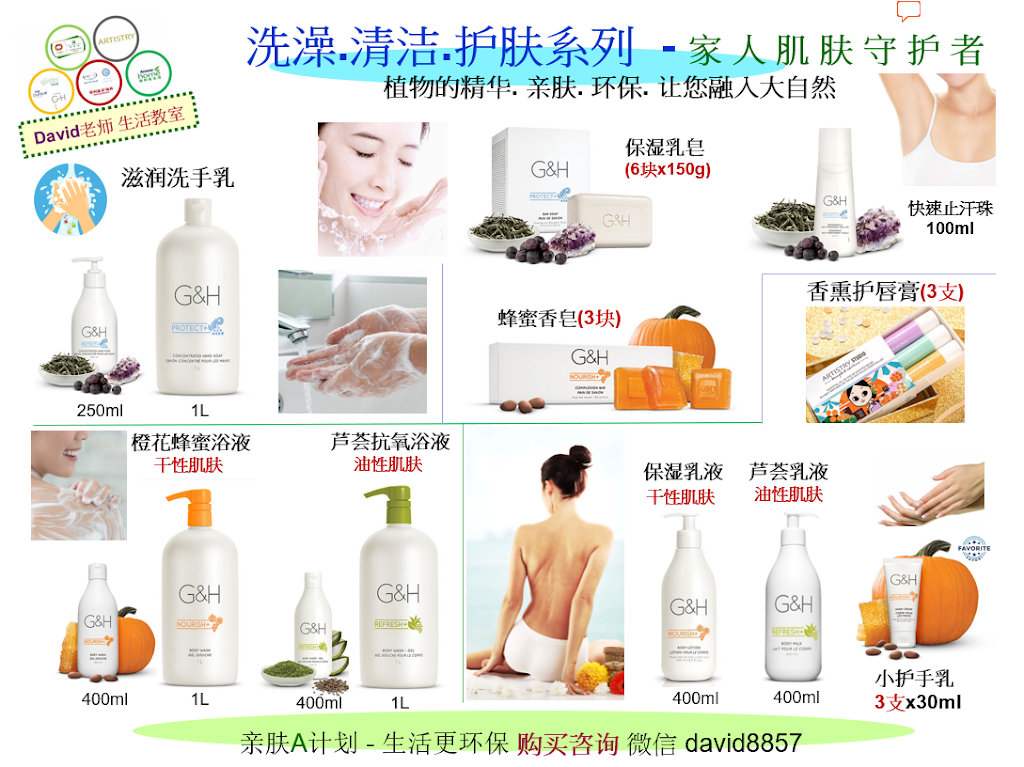 Amway 安利 安麗 列治文+大温地区 | CA, 9651 Dayton Ave Unit 28 Richmond, BC V6Y 3C3, Canada | Phone: (604) 318-8762