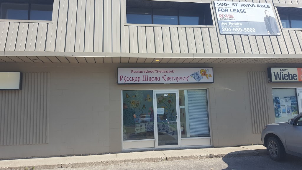 Russian School "Svetlyachok" | 1111 Munroe Ave #105, Winnipeg, MB R2K 3Z5, Canada | Phone: (204) 272-3751