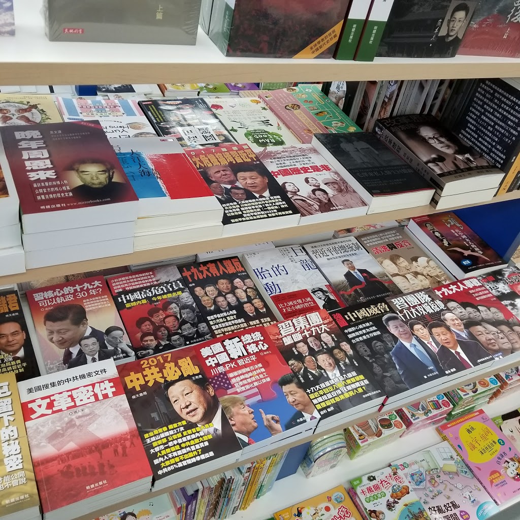 SUP Book Store 三聯書店 | 633 Silver Star Blvd, Scarborough, ON M1V 5N1, Canada | Phone: (416) 293-2696