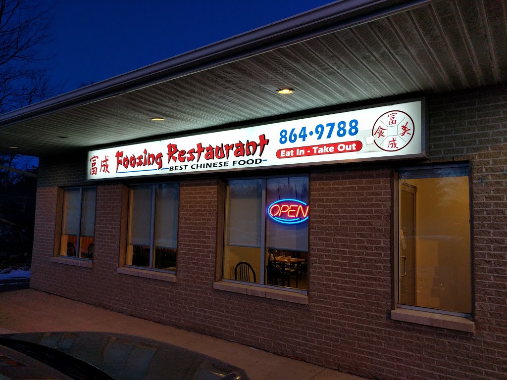 Foosing Chinese Restaurant | 339 Beaver Bank Rd, Beaver Bank, NS B4E 1K1, Canada | Phone: (902) 864-9788