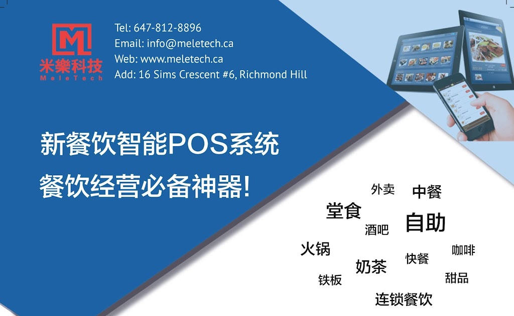 Mele Technology. 米乐科技 餐饮服务 点餐系统 POS 餐馆电脑 点餐机 | 3075 14th Ave unit 1, Markham, ON L3R 0G9, Canada | Phone: (647) 812-8896