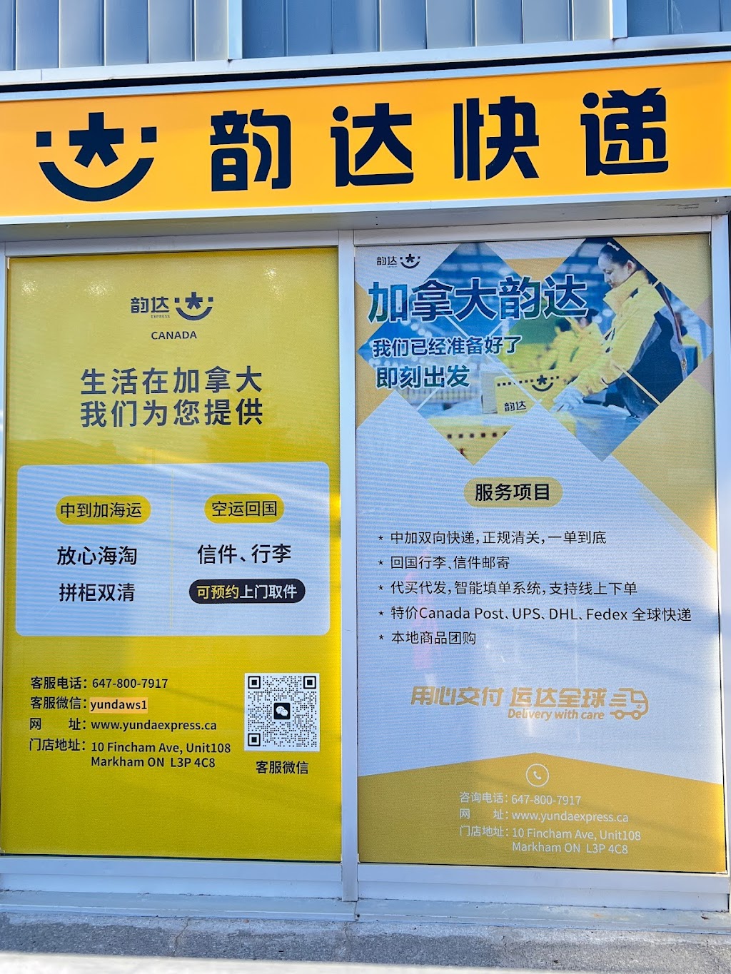 韵达快递 Wismer 旗舰店 Yunda Express Wismer | 10 Fincham Ave #108, Markham, ON L3P 4C8, Canada | Phone: (647) 800-7917