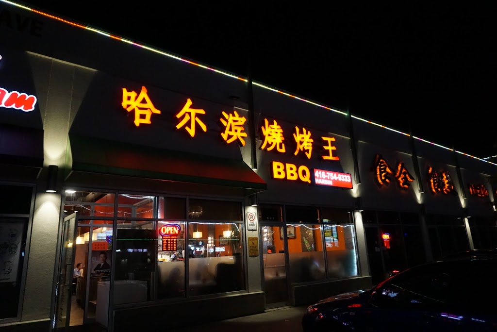 哈尔滨烧烤王 Harbin BBQ | 3278 Midland Ave, Scarborough, ON M1V 0C9, Canada | Phone: (416) 754-9333