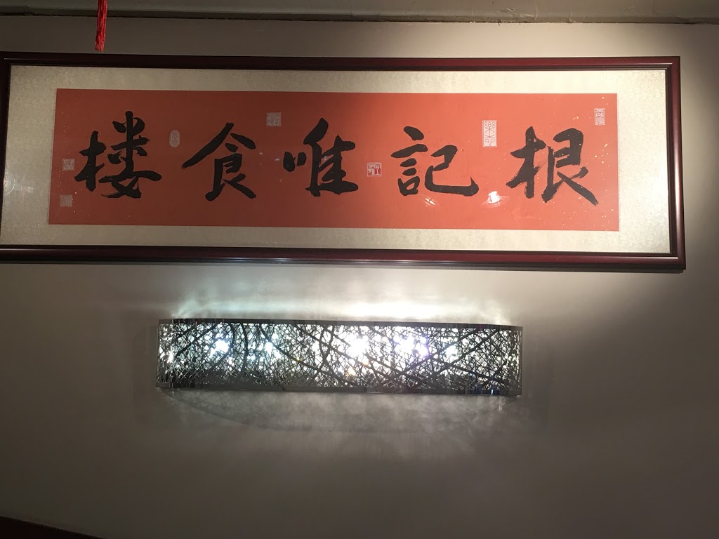 Loks Chinese Restaurant | 2436 W 41st Ave, Vancouver, BC V6M 2A7, Canada | Phone: (604) 266-0788