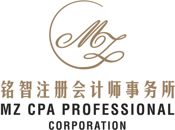 MZ CPA Professional Corporation 铭智注册会计师事务所 | 2421 Bristol Cir #105, Oakville, ON L6H 5S9, Canada | Phone: (905) 829-0966