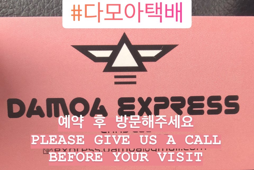 토론토 다모아 택배 - Damoa Express | 949 Willowdale Ave, North York, ON M2M 3C3, Canada | Phone: (647) 465-5444