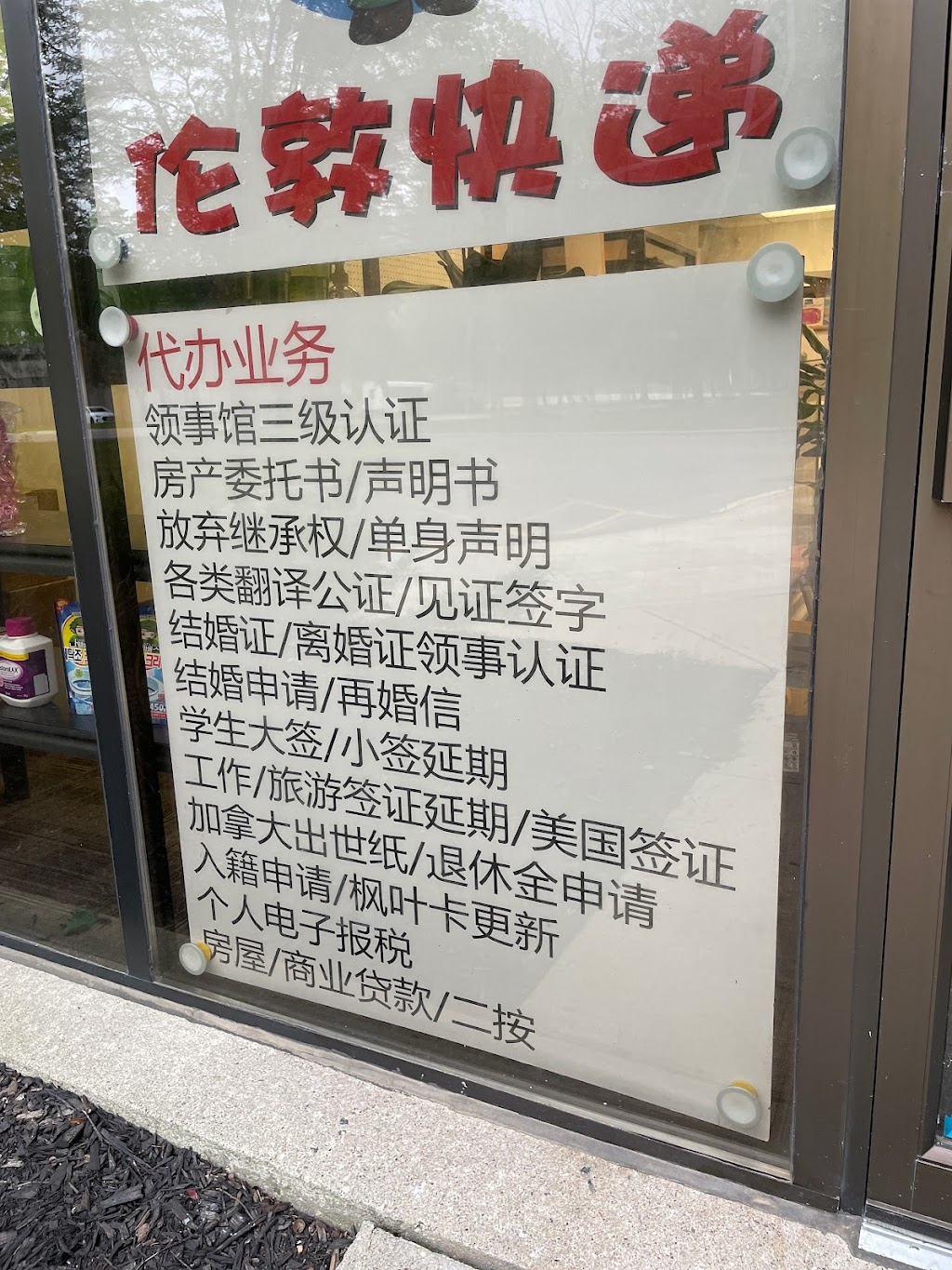 快递 | CA Ontario, 101 Cherryhill Blvd Unit 114-115 London, ON N6H 4S4, Canada | Phone: (519) 701-8380