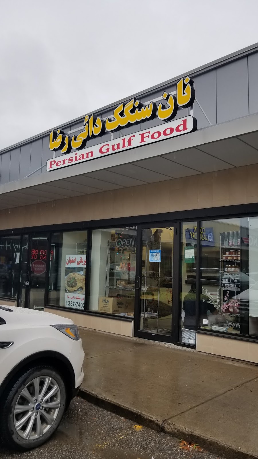 Uncle Rezas Sangak Bread | 9580 Yonge St #105, Richmond Hill, ON L4C 1V6, Canada | Phone: (905) 237-7402
