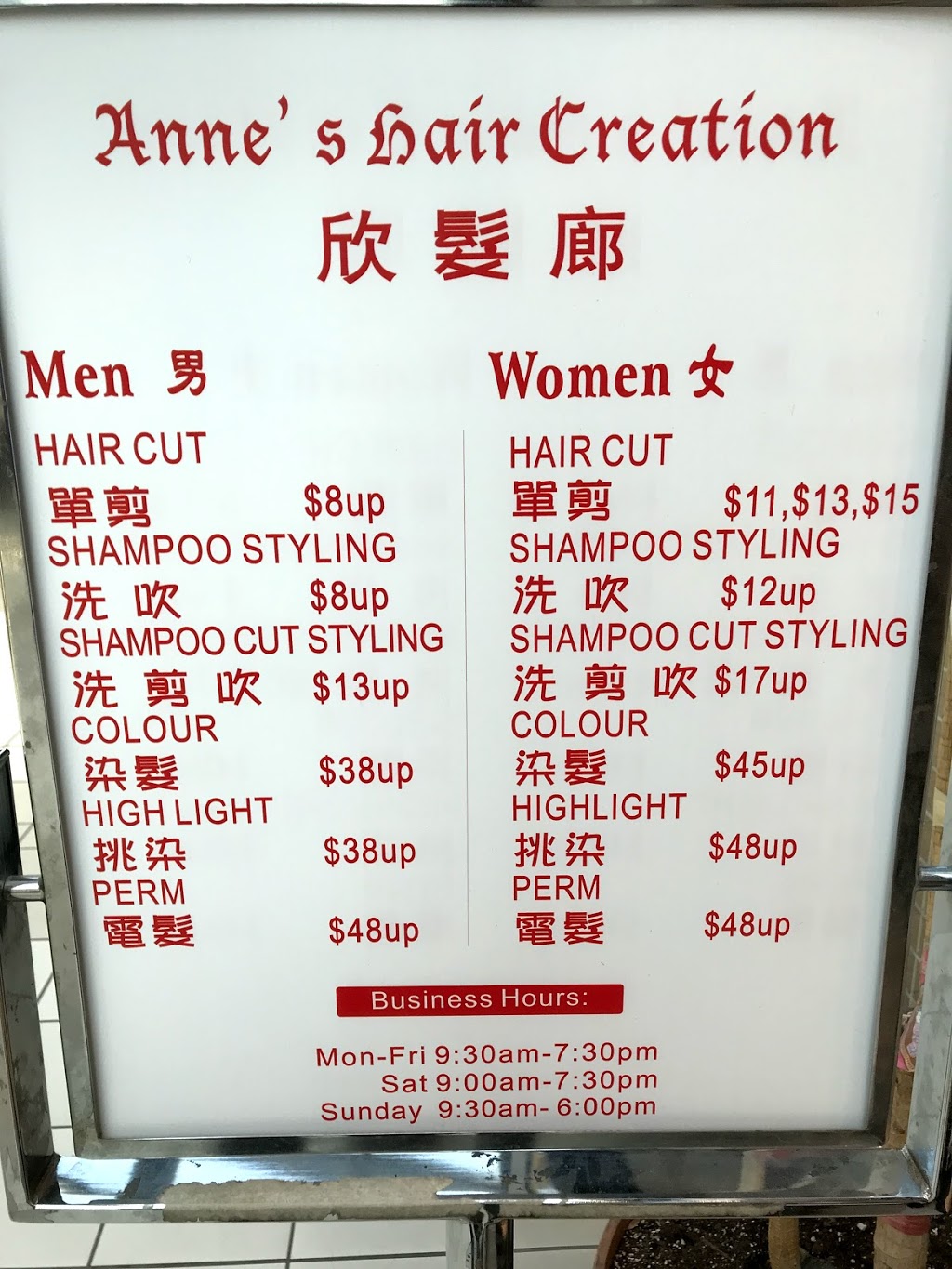 Annes Haircut Creation | Canada, Ontario, Mississauga, Hurontario St, CA Ontario Mississauga邮政编码: L5A 2G9 | Phone: (905) 281-1818