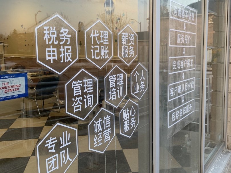 北大会计师事务所 PKU Accounting LTD. | 10 Fincham Ave Unit 109, Markham, ON L3P 4C8, Canada | Phone: (437) 421-9548