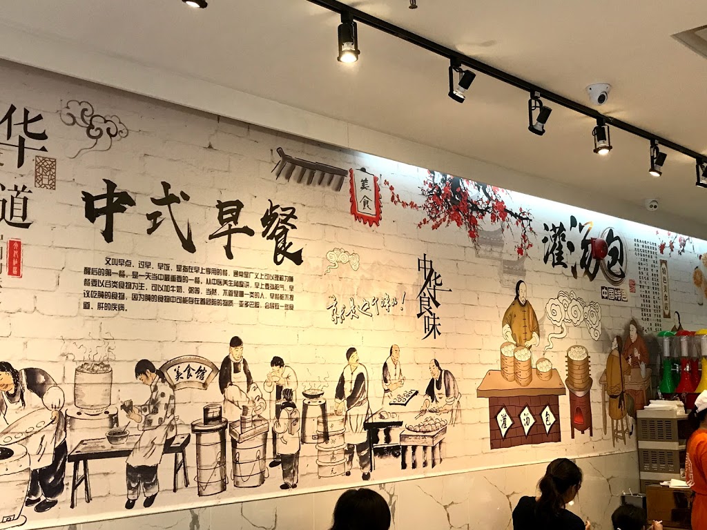 Yong He All Day Breakfast 永合 | 7077 Kennedy Rd unit 111, Markham, ON L3R 0N8, Canada | Phone: (905) 305-8258