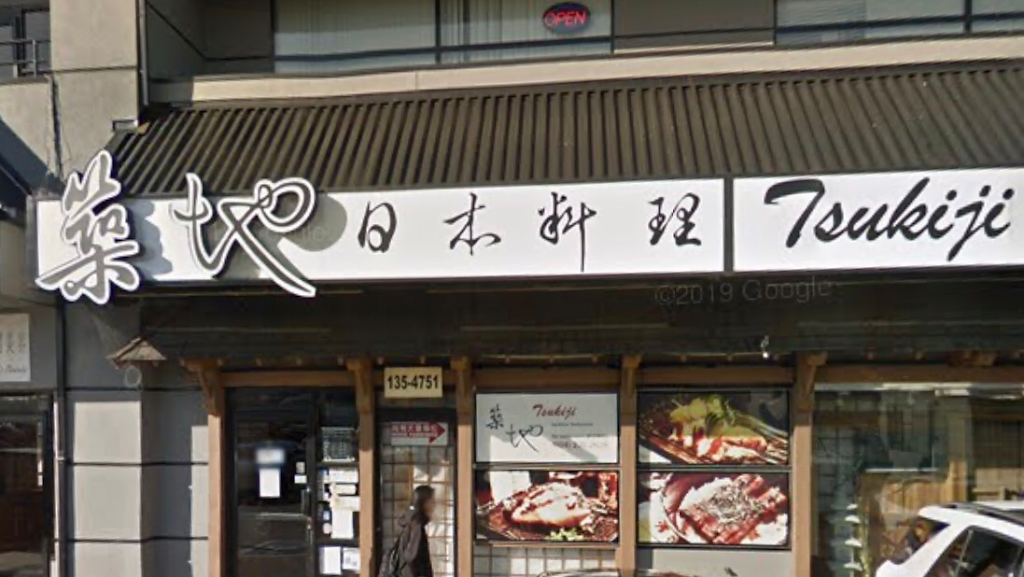 Tsukiji Japanese Restaurant | 4751 Garden City Rd, Richmond, BC V6X 3M7, Canada | Phone: (604) 276-2628