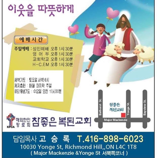 Blessed Community Church | 10030 Yonge St, Richmond Hill, ON L4C 1T8, Canada