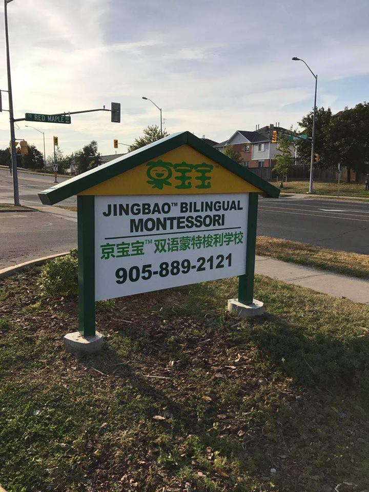 JINGBAO Bilingual Montessori | 265 Sixteenth, Richmond Hill, ON L4C 7A6, Canada | Phone: (905) 889-2121