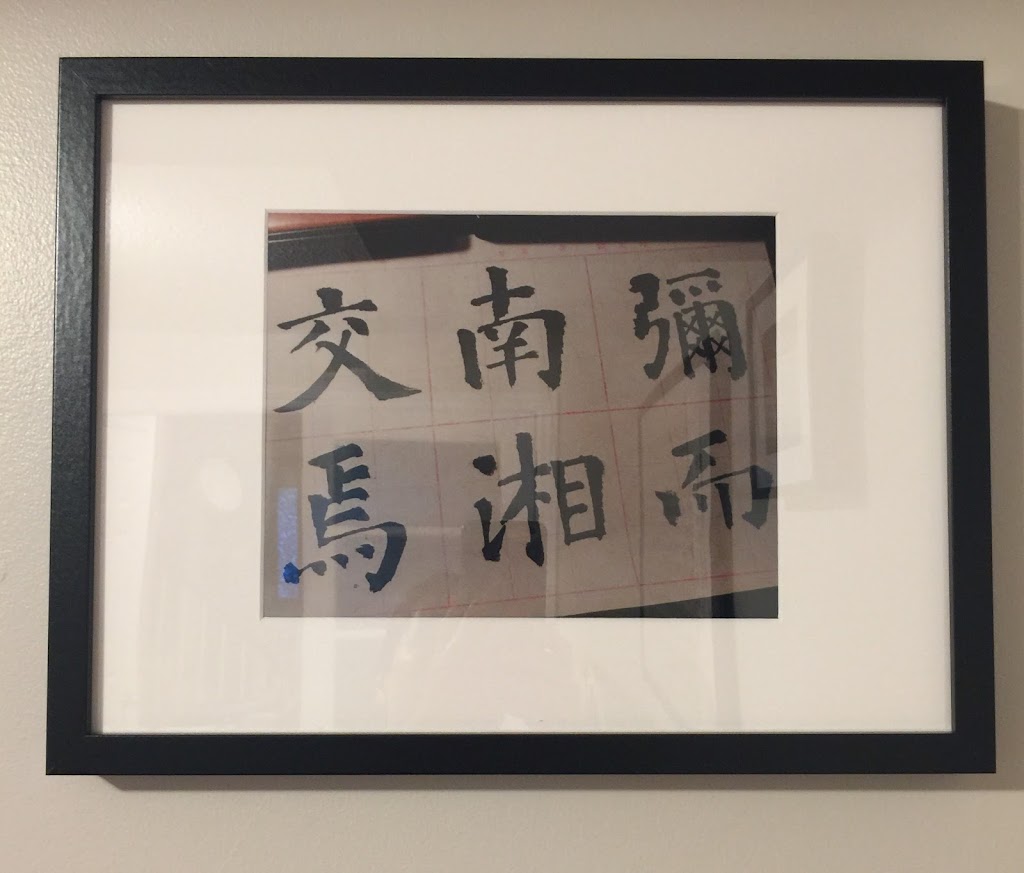 Archipelago Oriental Calligraphy Studio | 10 Arbordale Crescent, Nepean, ON K2G 5C6, Canada | Phone: (613) 513-9954