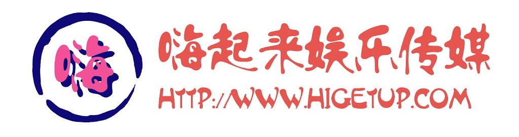 HiGetUp Chinese Media 嗨起来传媒 | 1002 Pembina Hwy, Winnipeg, MB R3T 1Z5, Canada | Phone: (204) 421-8996
