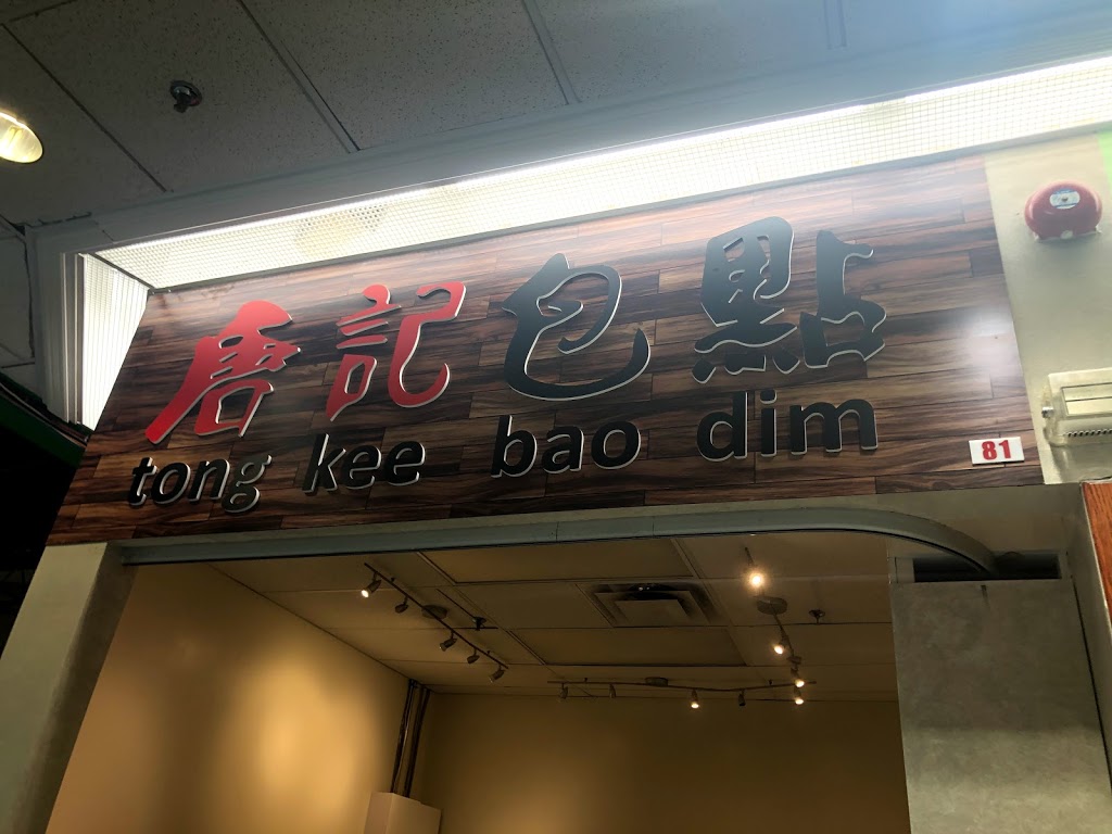 Futong Kee Bao Dim | 8360 Kennedy Rd Unit 81, Unionville, ON L3R 9W4, Canada | Phone: (416) 567-2599