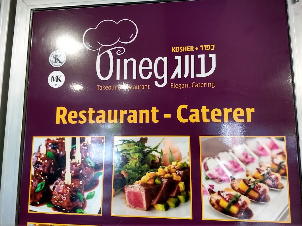 Oinegs Kosher | 360 Saint- Viateur St W, Montreal, QC H2V 4G7, Canada | Phone: (514) 277-3600