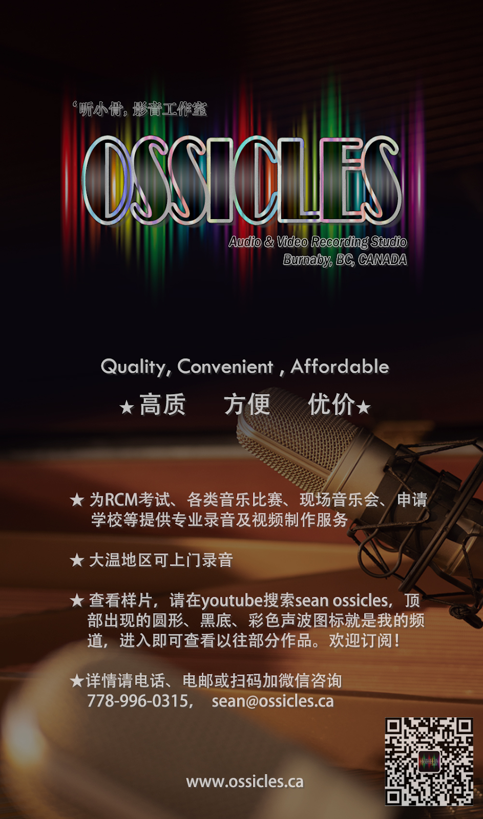 听小骨影音工作室 Ossicles Audio & Video Recording Studio | Oakmount Crescent, Burnaby, BC V5H 4R7, Canada | Phone: (778) 996-0315