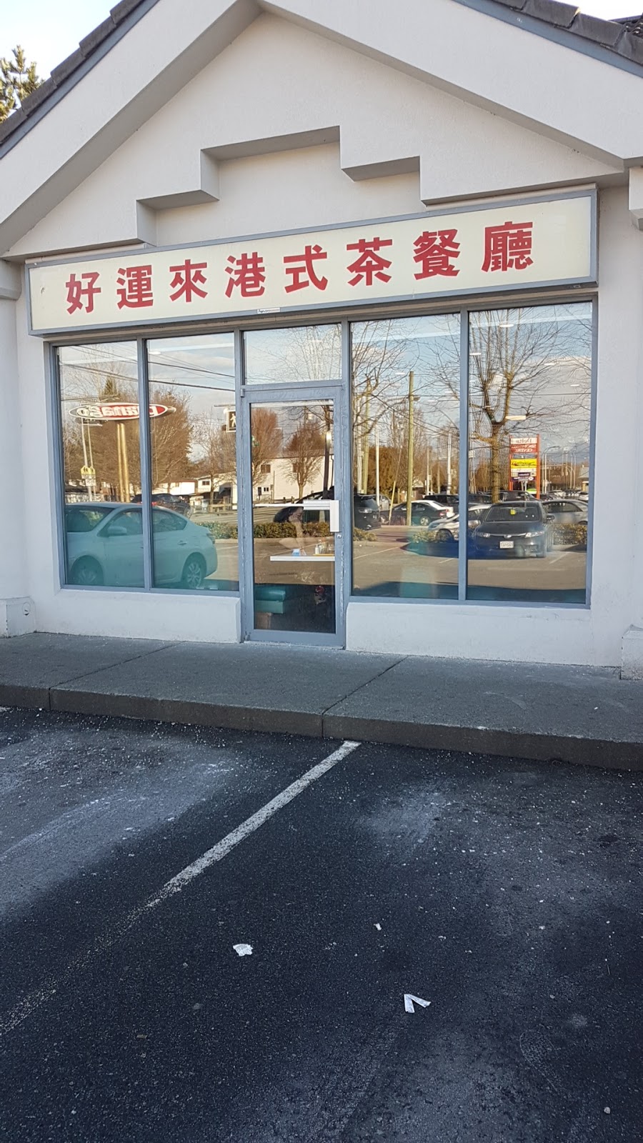 Lucky Joy Restaurant | 11780 Thorpe Rd, Richmond, BC V6X 1J5, Canada | Phone: (604) 303-8172