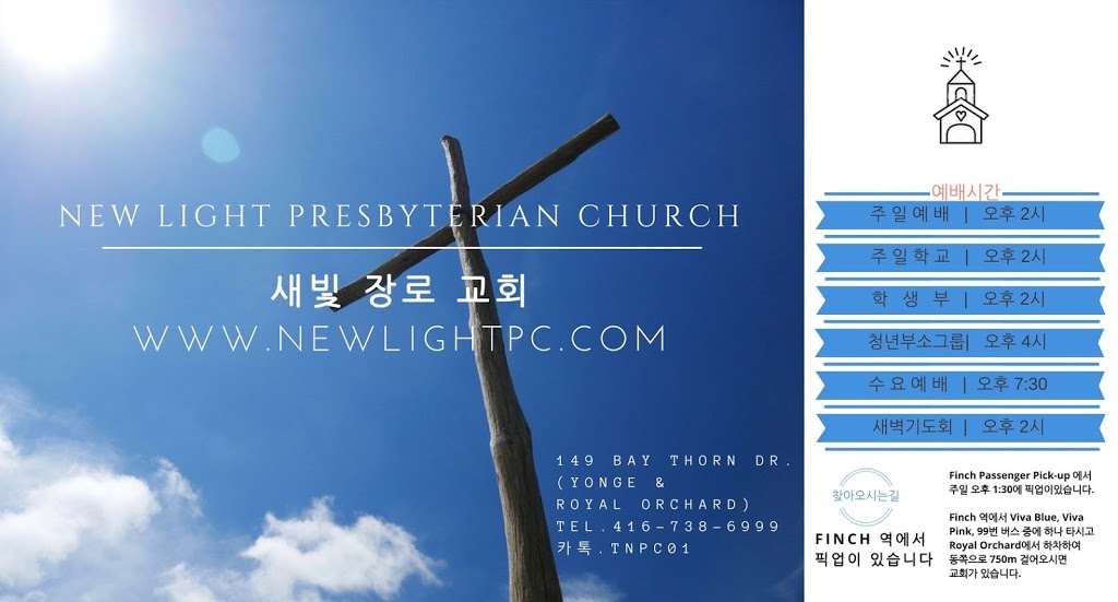 새빛장로교회 (Thornhill New Light Presbyterian Church) | 149 Bay Thorn Dr, Thornhill, ON L3T 3V2, Canada
