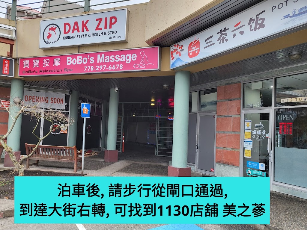 Farmeric Ginseng 美之蔘花旗参專門店 | 8580 Alexandra Rd Unit 1130, Richmond, BC V6X 4B3, Canada | Phone: (604) 218-5289