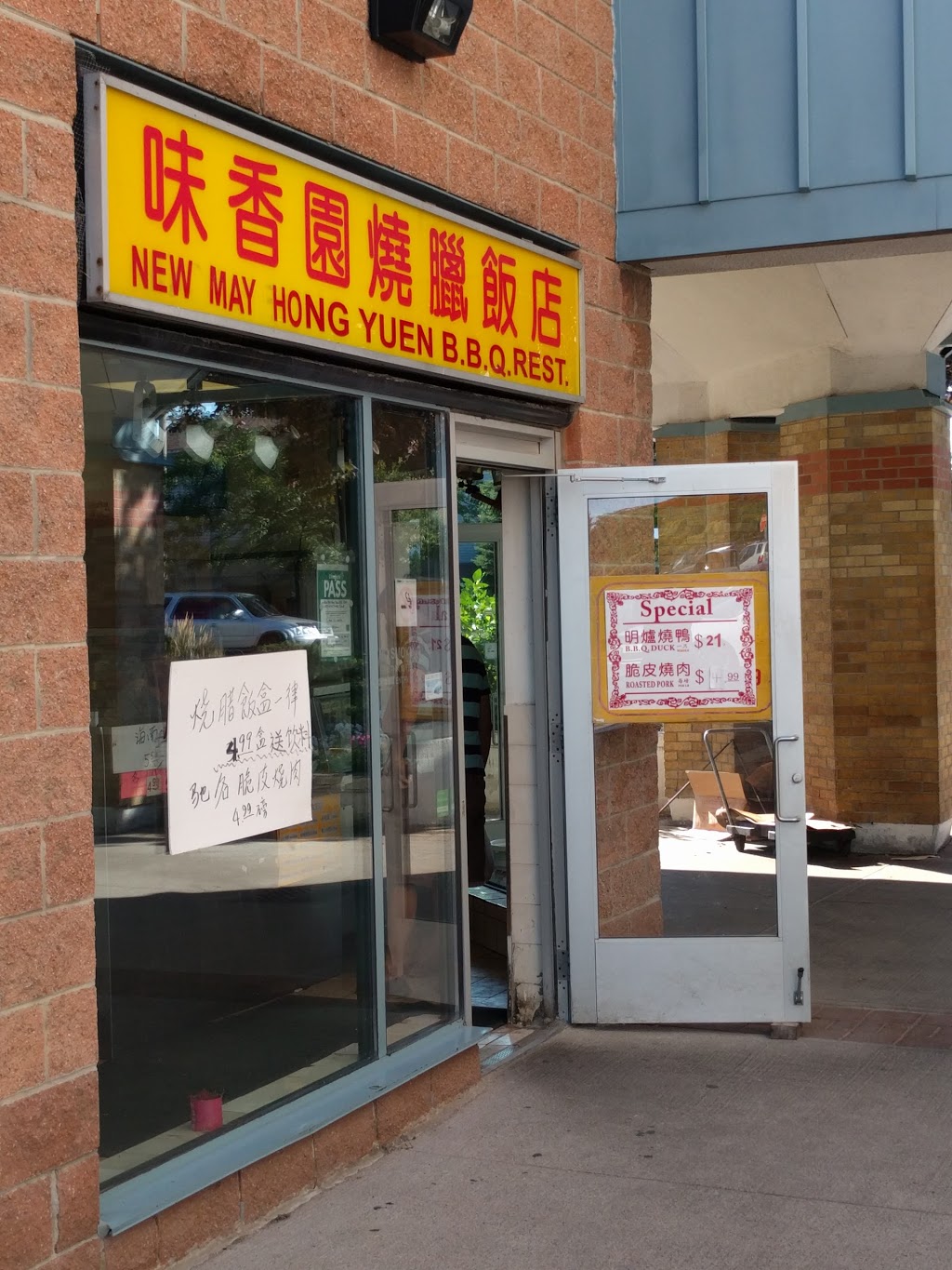 New May Hong Yuen B.B.Q. Rest. | 250 Alton Towers Cir Unit B1, Scarborough, ON M1V 4E7, Canada | Phone: (416) 291-8388