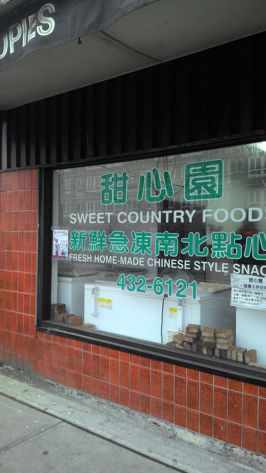 甜心園 | 2538 Kingsway, Vancouver, BC V5R 5H2, Canada | Phone: (604) 432-6121