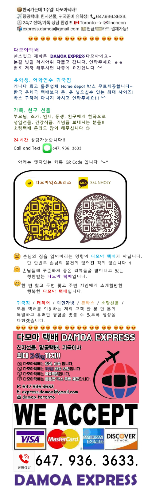토론토 다모아 택배 - Damoa Express | 949 Willowdale Ave, North York, ON M2M 3C3, Canada | Phone: (647) 465-5444